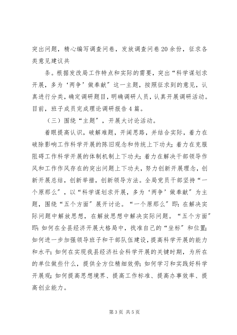 2023年学习调研阶段工作情况汇报.docx_第3页