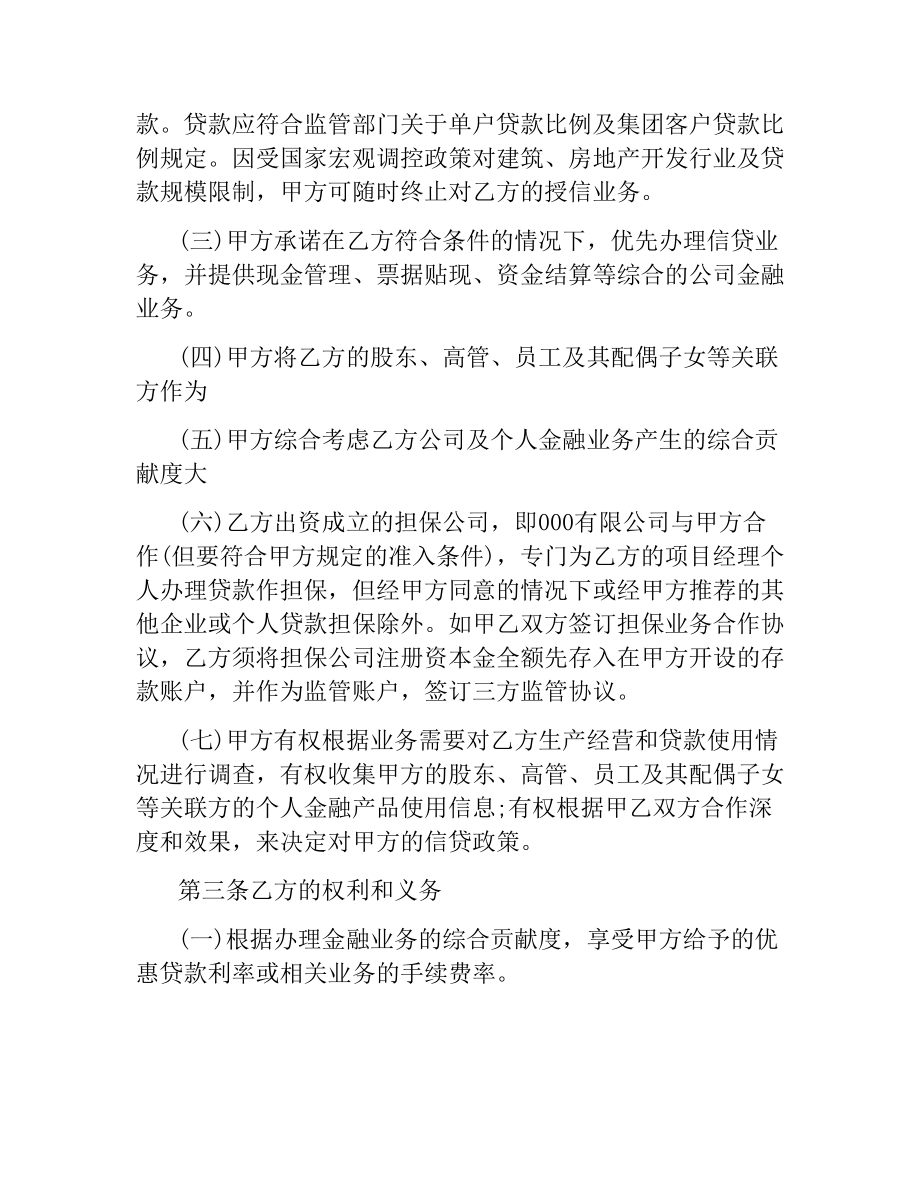 金融业务合作协议范本.docx_第2页