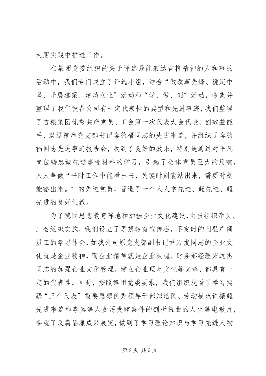 2023年某公司党务工作总结.docx_第2页