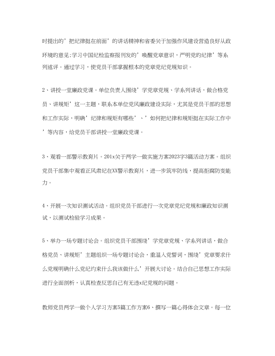 2023年教师党员个人学习计划表.docx_第2页