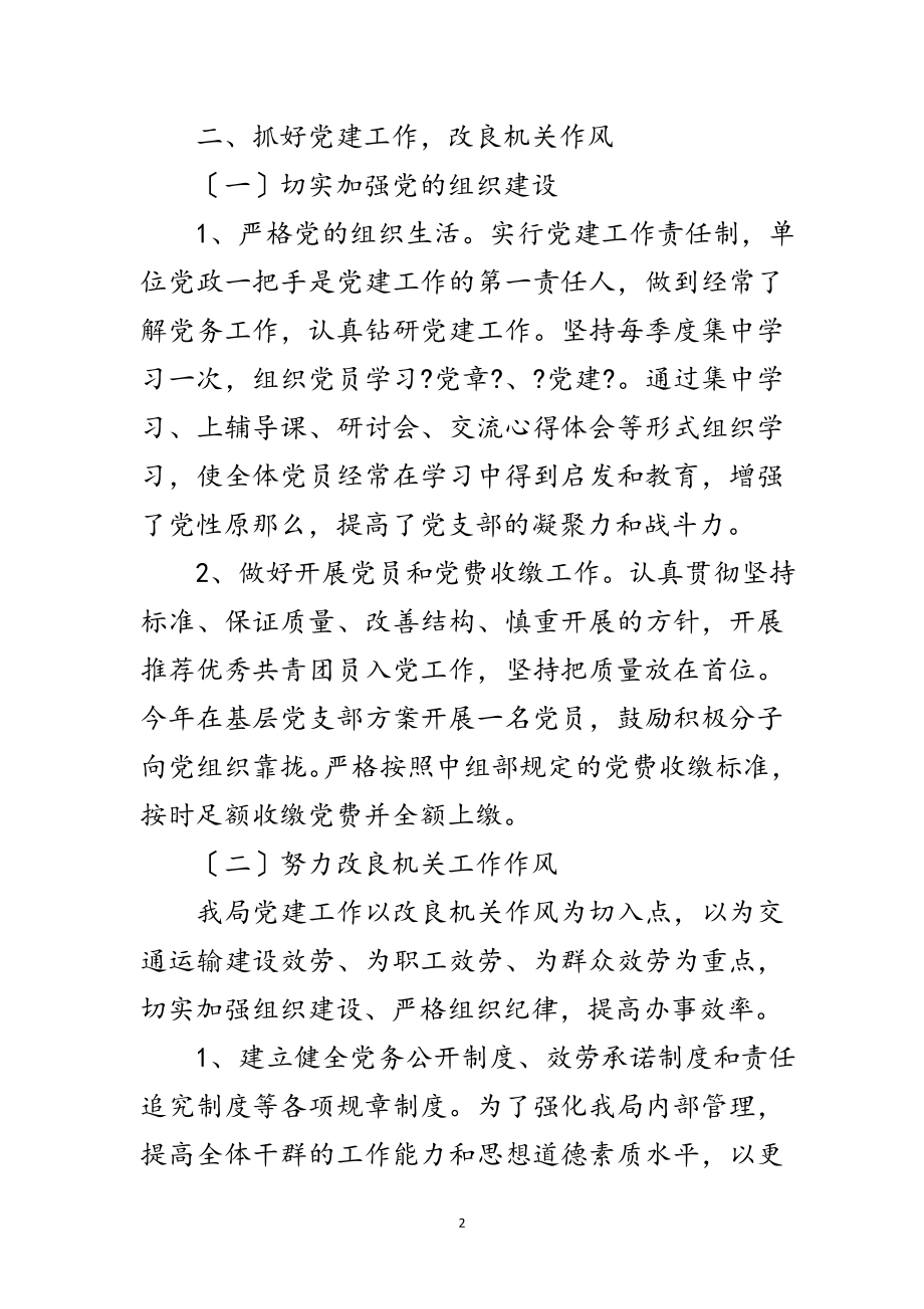 2023年交通局人秘股优秀事迹范文.doc_第2页