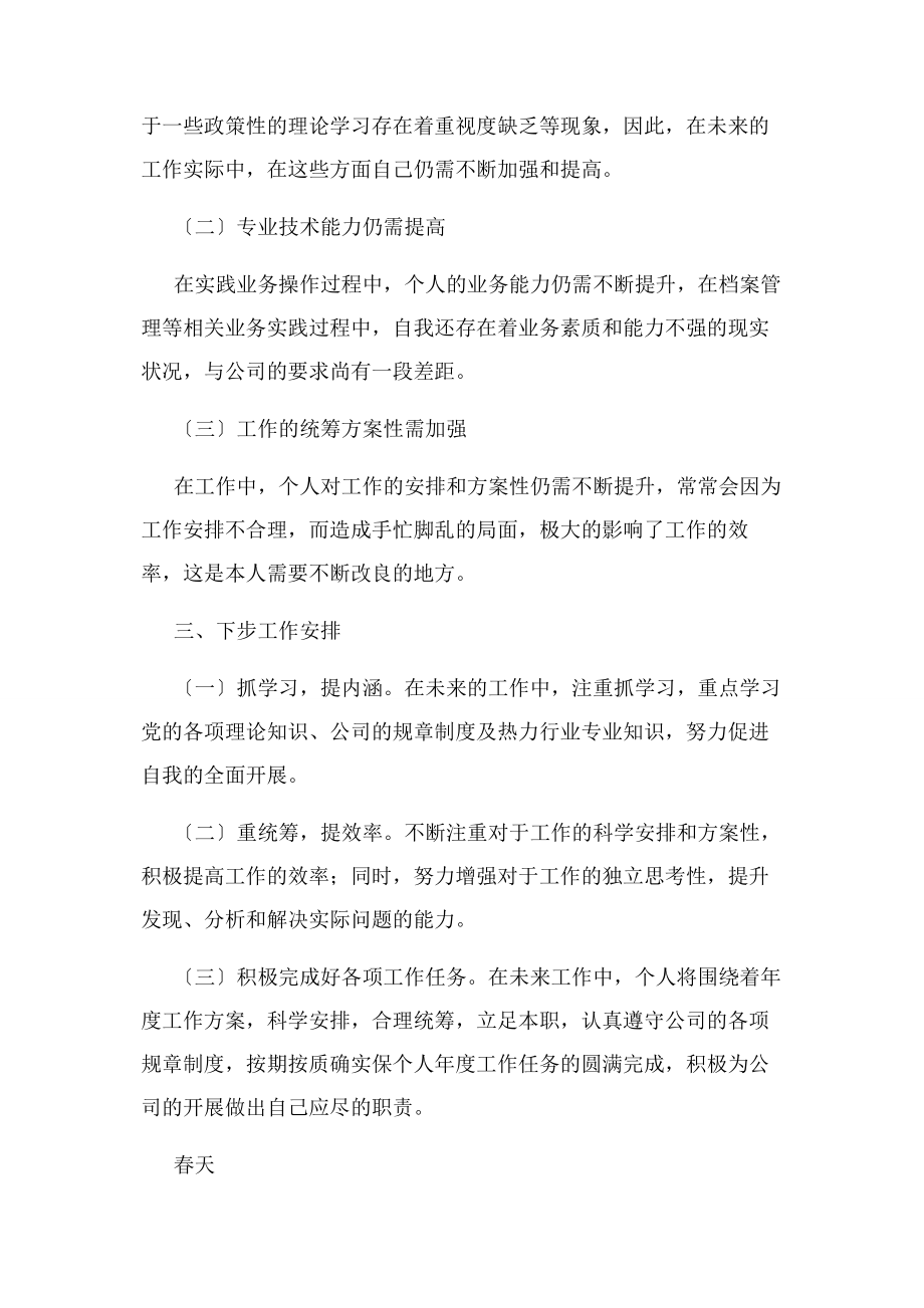 2023年员工个人能力提升总结2.docx_第3页