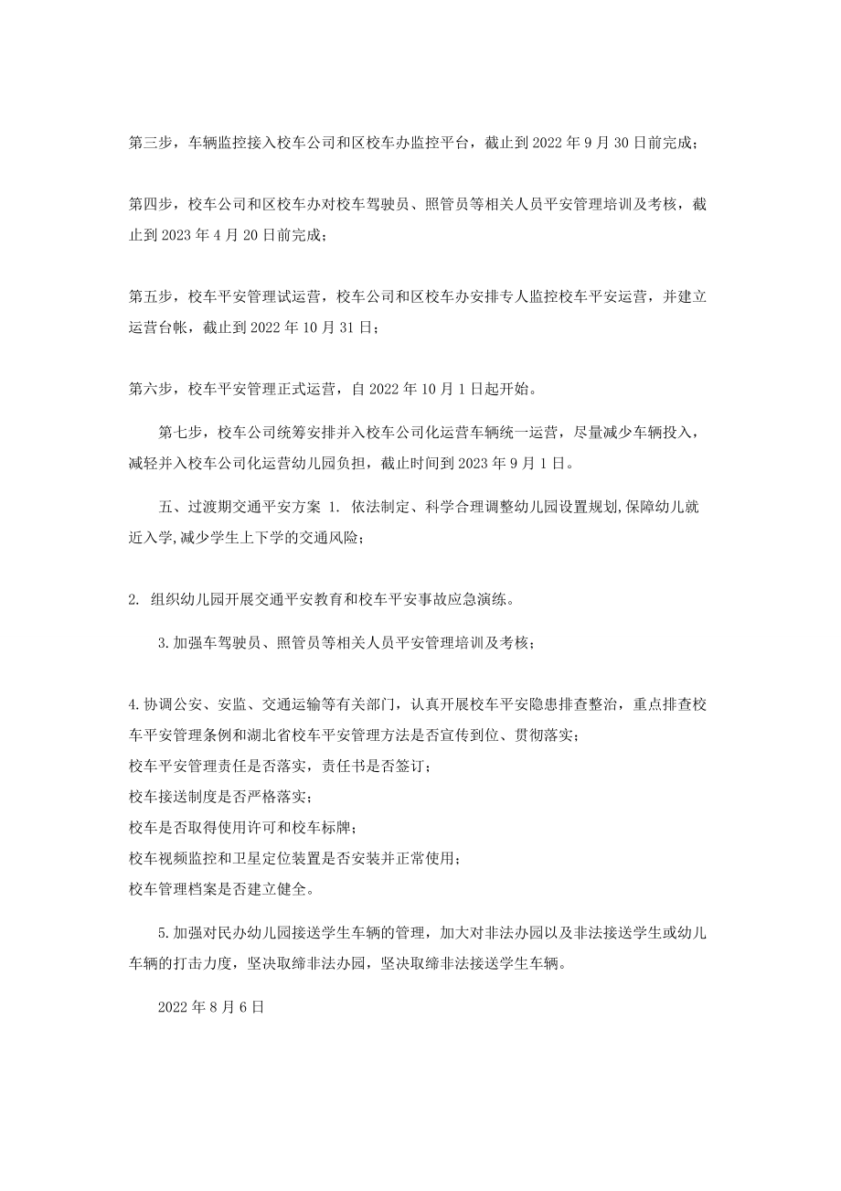 2023年区校车公司化运营管理服务实施方案.docx_第2页