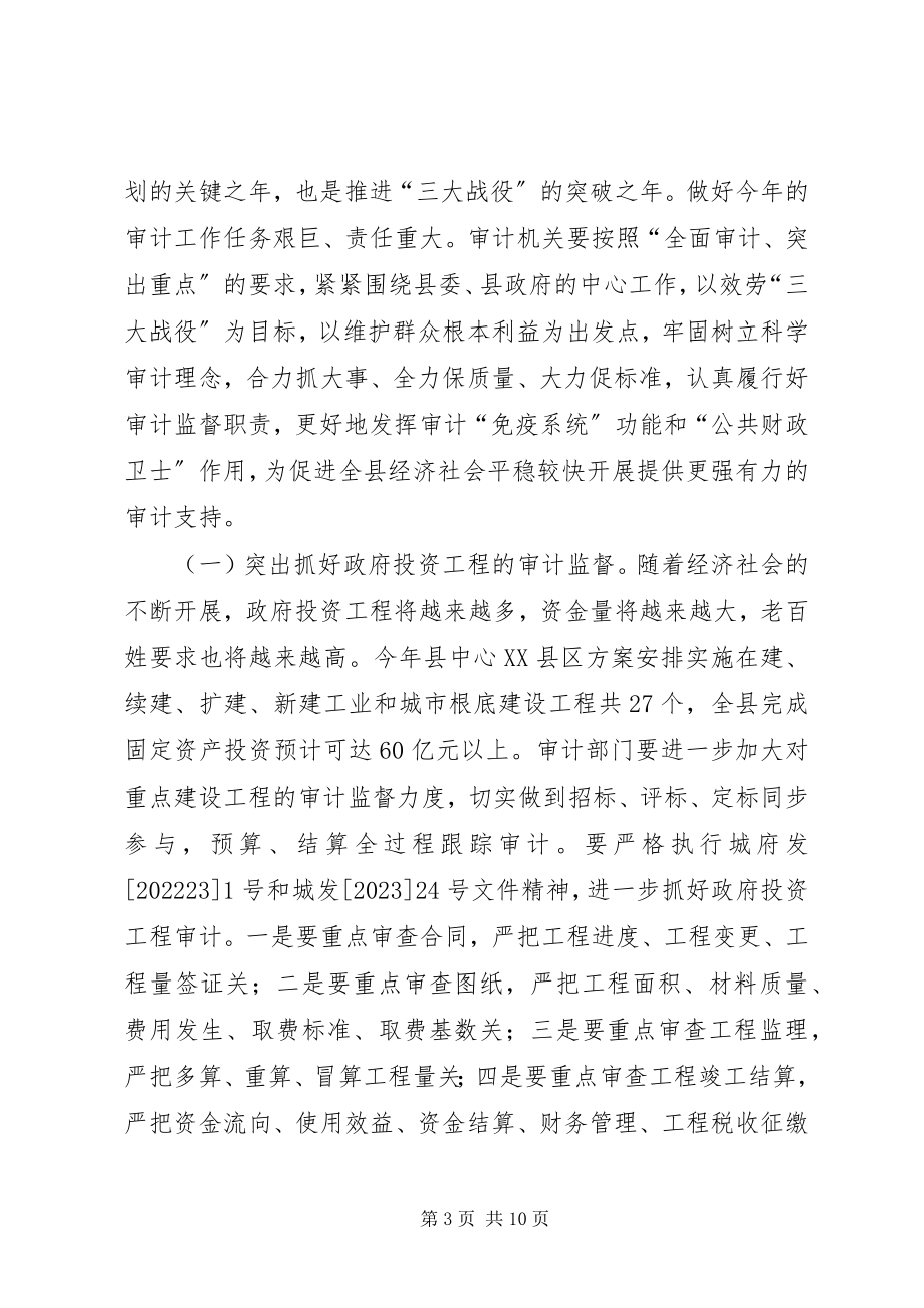 2023年县领导在全县审计工作会议上的致辞.docx_第3页