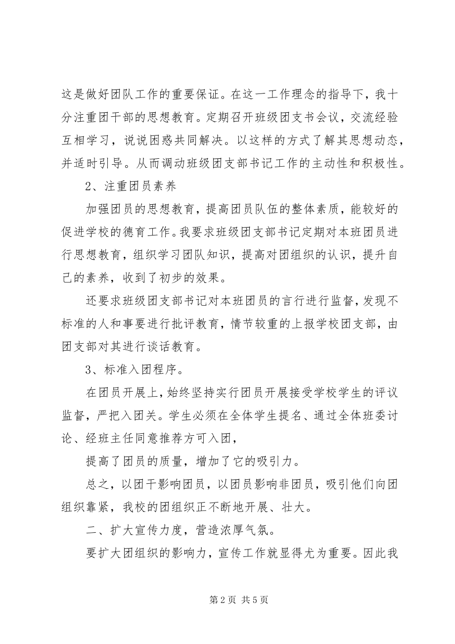 2023年优秀团干部事迹材料优秀团干部个人先进事迹材料.docx_第2页