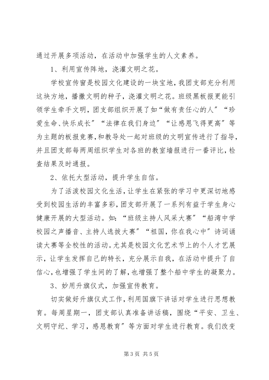 2023年优秀团干部事迹材料优秀团干部个人先进事迹材料.docx_第3页