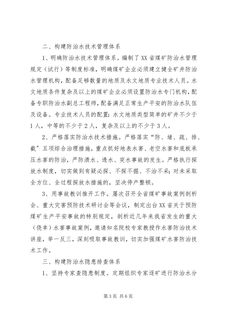 2023年煤矿防治水管理工作汇报材料.docx_第3页