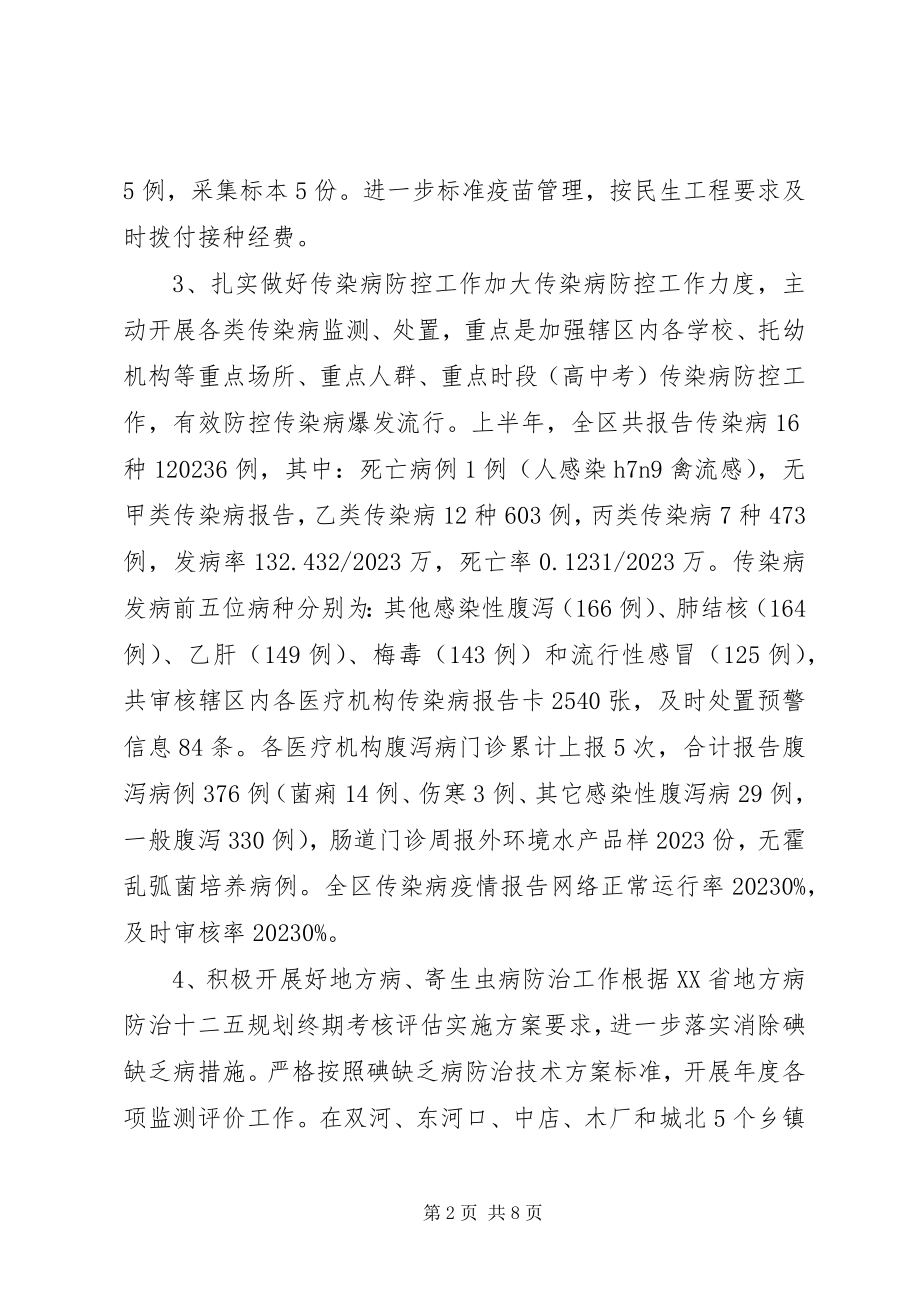 2023年县区疾控中心上半年工作总结暨下半年工作计划.docx_第2页