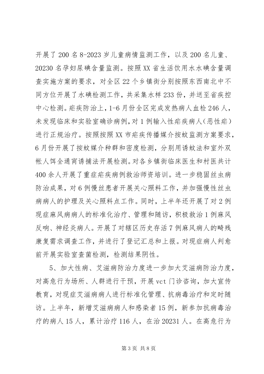 2023年县区疾控中心上半年工作总结暨下半年工作计划.docx_第3页