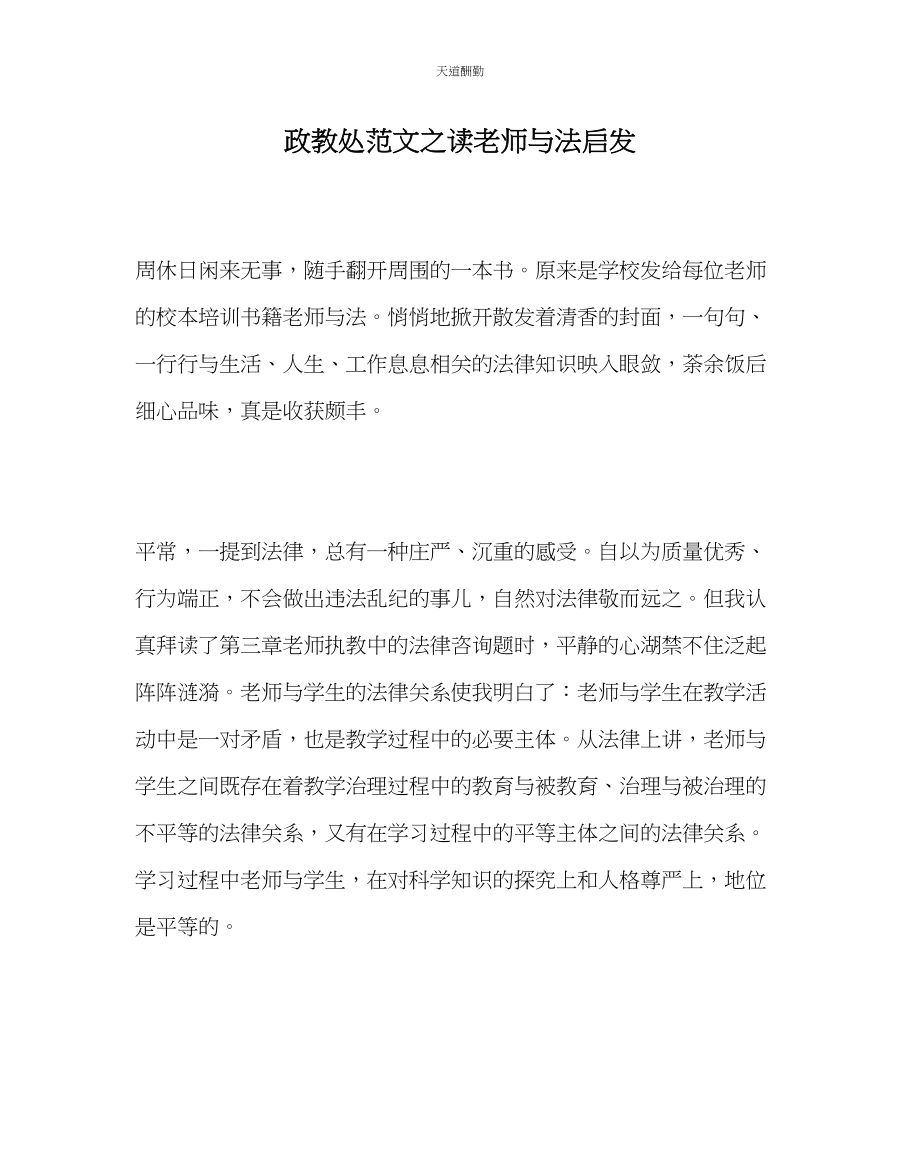 2023年政教处读《教师与法》启发.docx_第1页