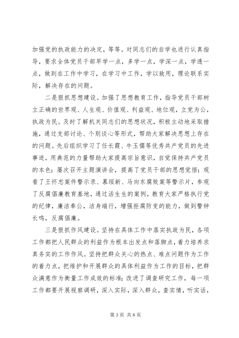 2023年人大主任履行党风廉政建设责任制情况报.docx_第3页