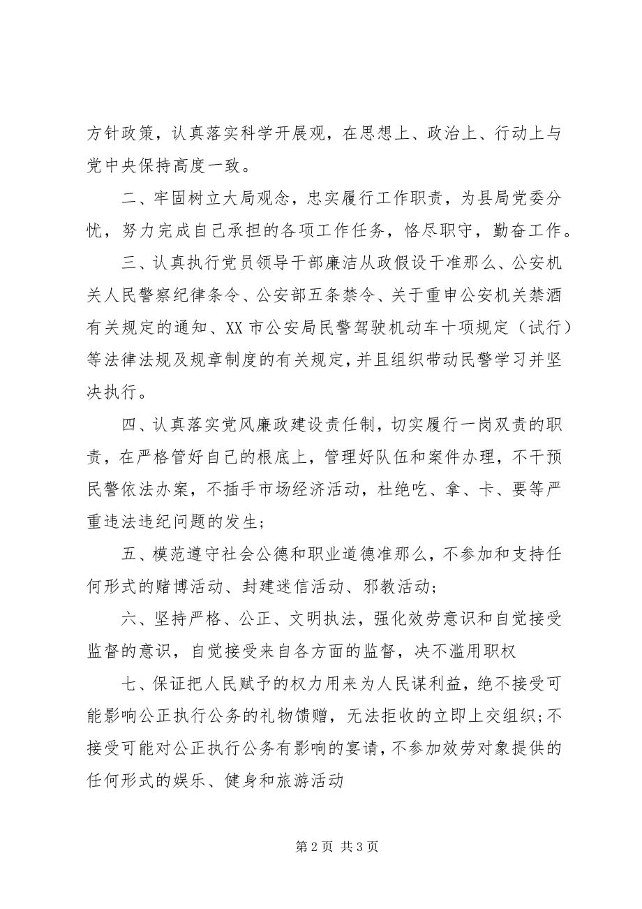 2023年公安民警党员承诺书3篇.docx_第2页