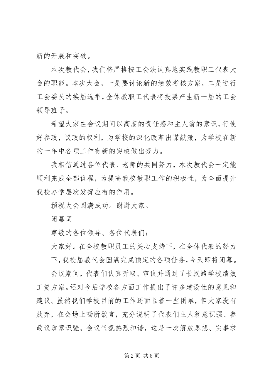 2023年学校教代会开闭幕词3篇.docx_第2页