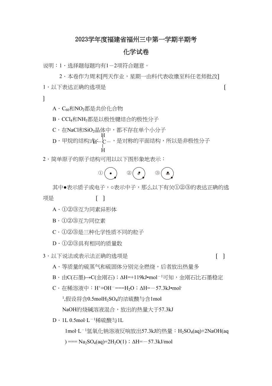 2023年度福建省福州第一学期半期考高中化学.docx_第1页