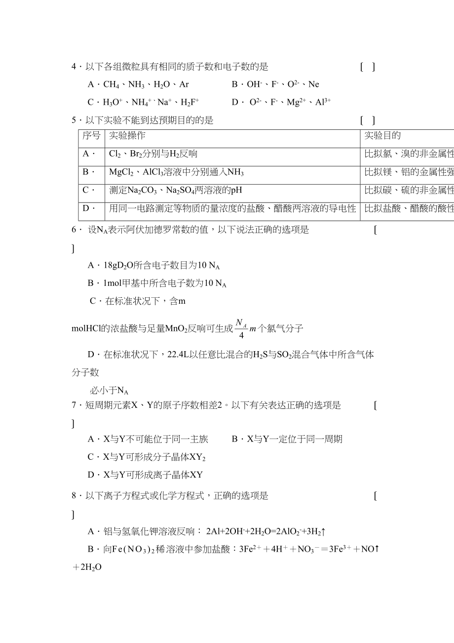 2023年度福建省福州第一学期半期考高中化学.docx_第2页