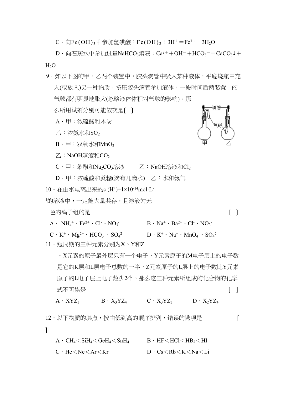 2023年度福建省福州第一学期半期考高中化学.docx_第3页