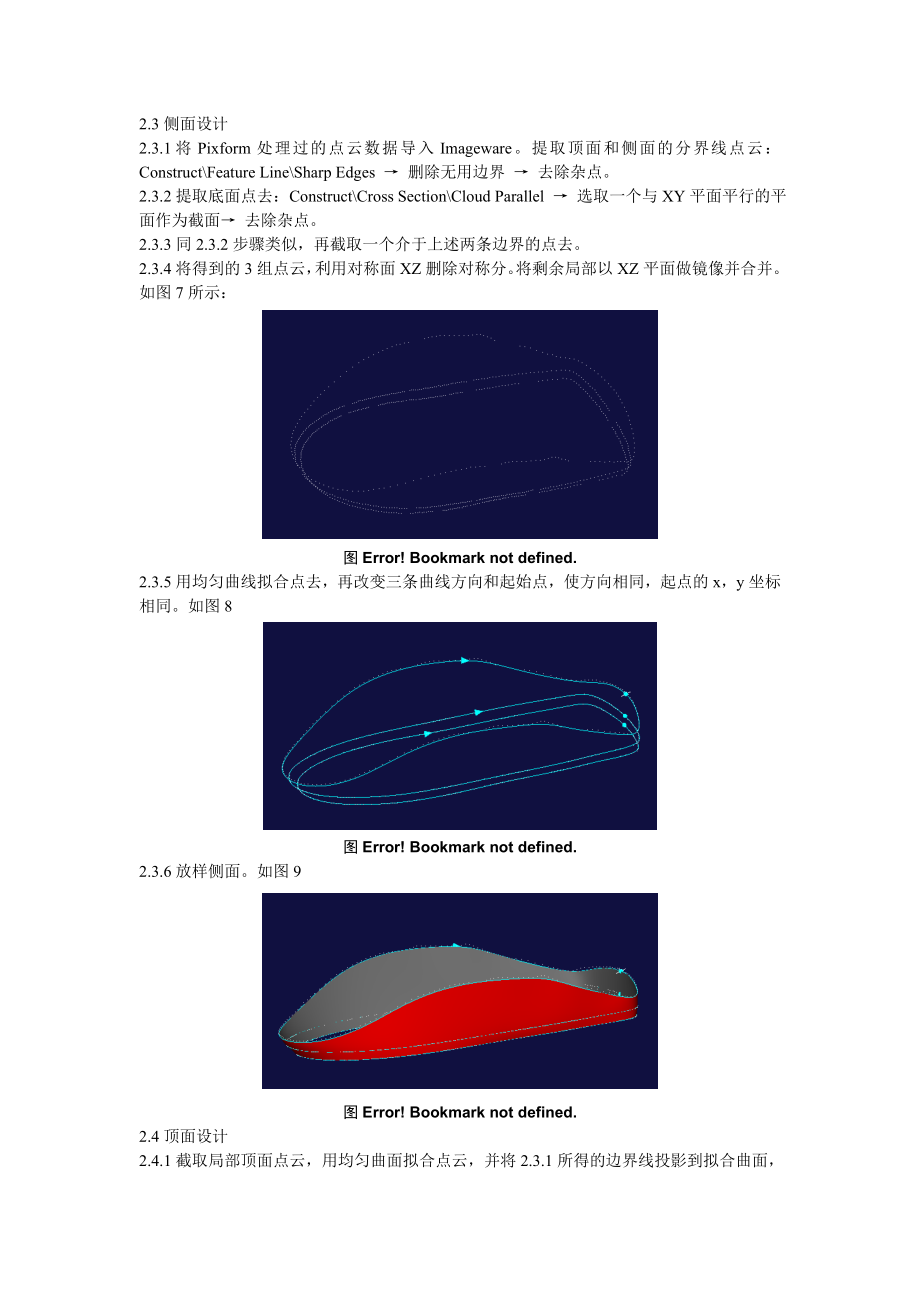 2023年基于逆向工程的鼠标曲面设计.doc_第3页