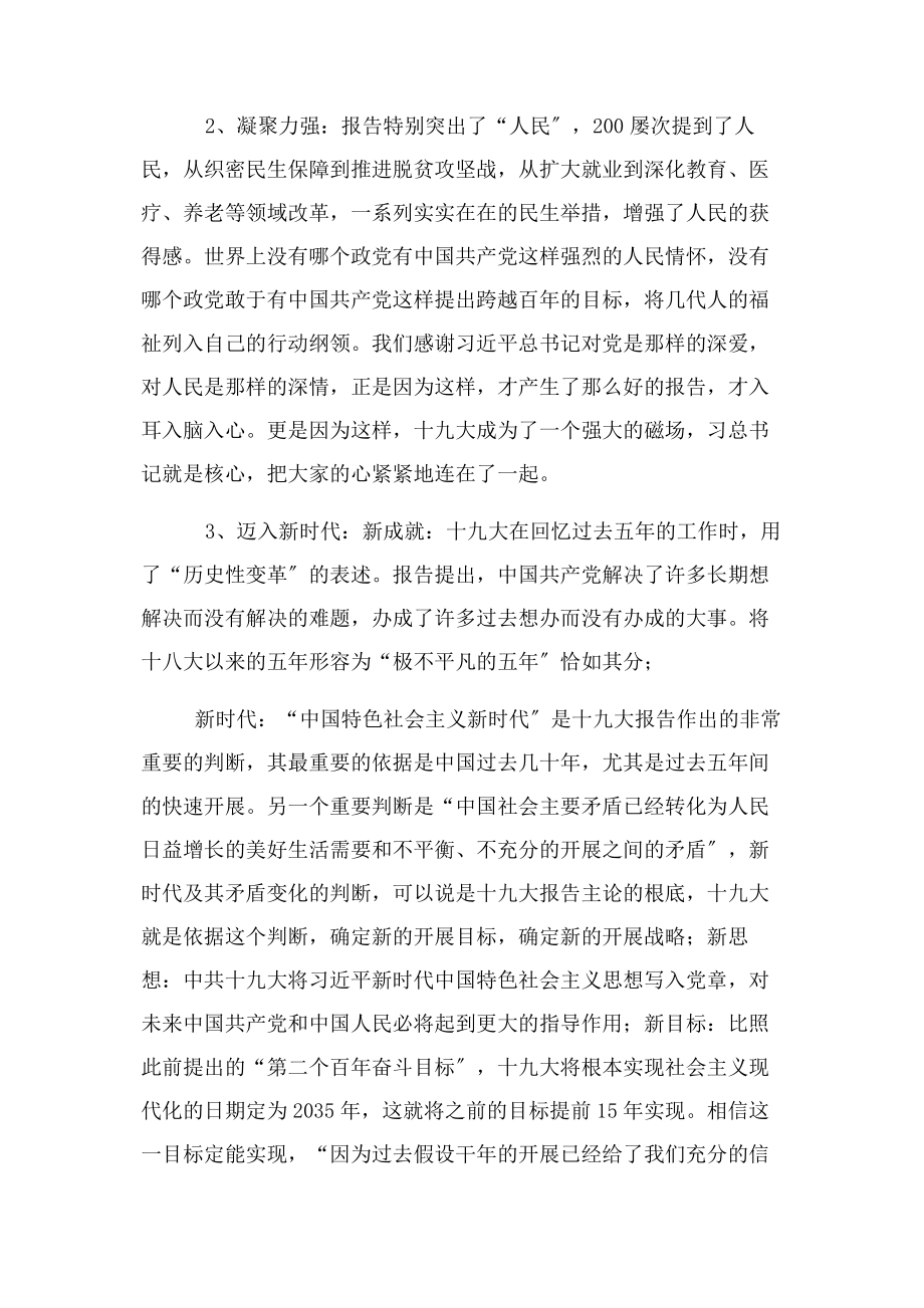 2023年机关党支部书记学习贯彻十九大精神发言材料.docx_第2页