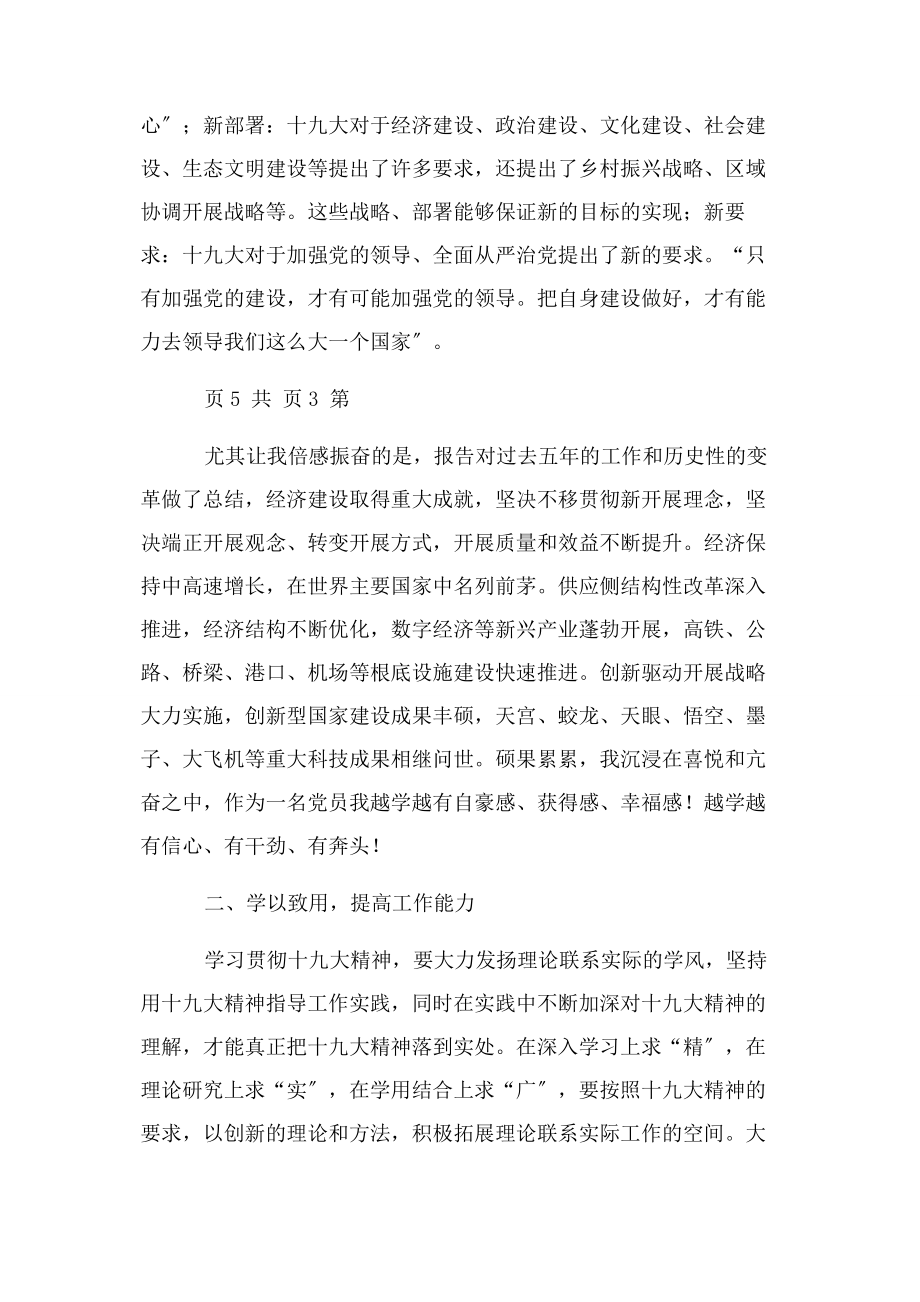 2023年机关党支部书记学习贯彻十九大精神发言材料.docx_第3页