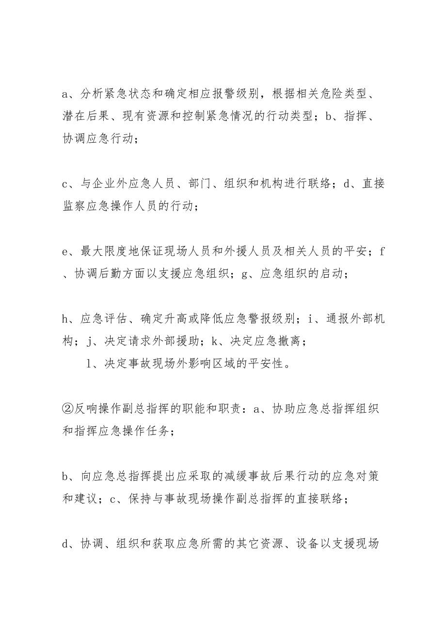 2023年中铁十四局集团公司水灾事故应急救援预案 .doc_第3页