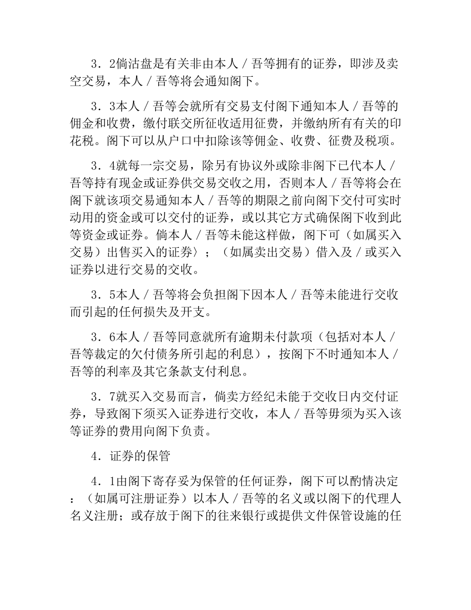 浅白语言统一现金客户协议书.docx_第2页