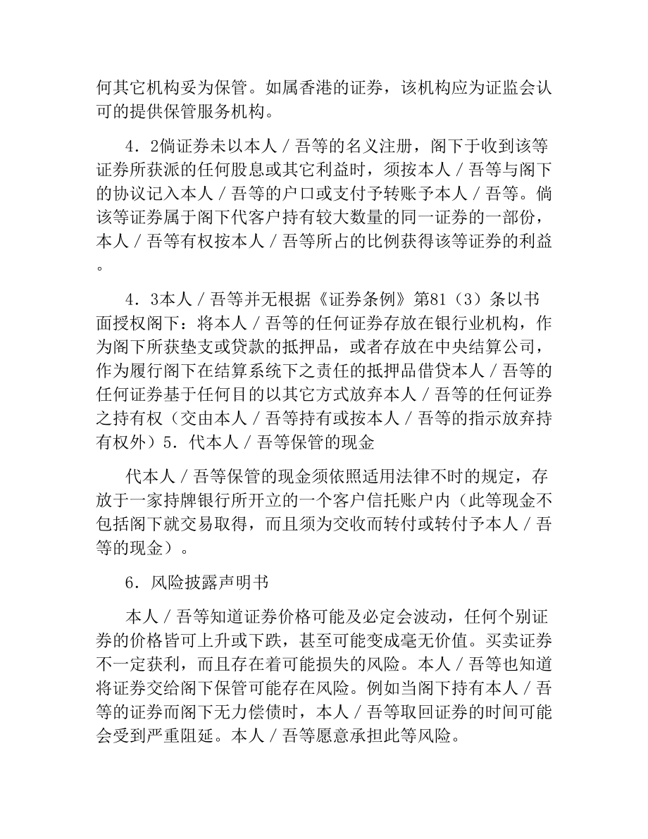 浅白语言统一现金客户协议书.docx_第3页