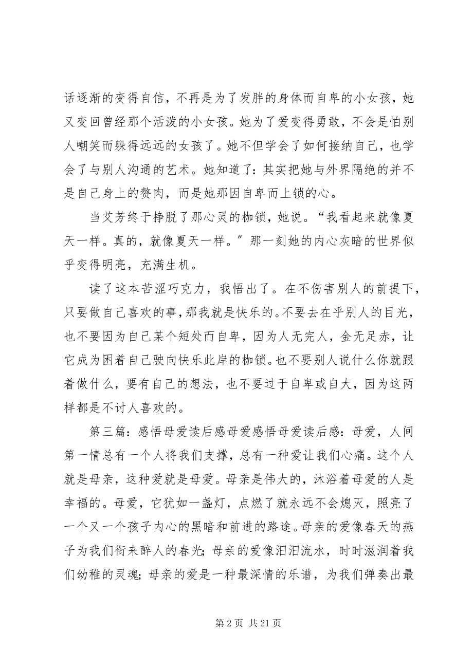 2023年《母爱巧克力》读后感新编.docx_第2页