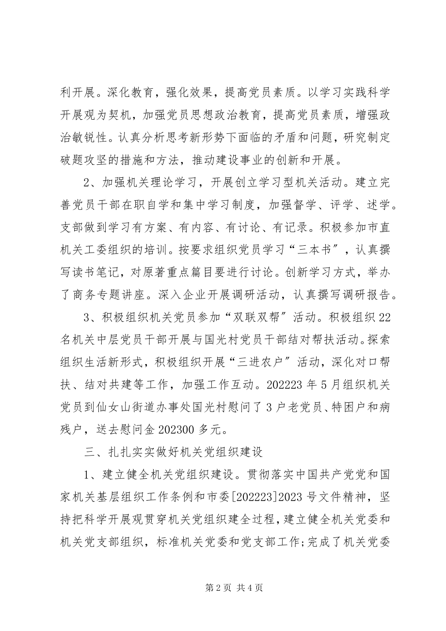 2023年全局党员创先争优个人活动总结.docx_第2页