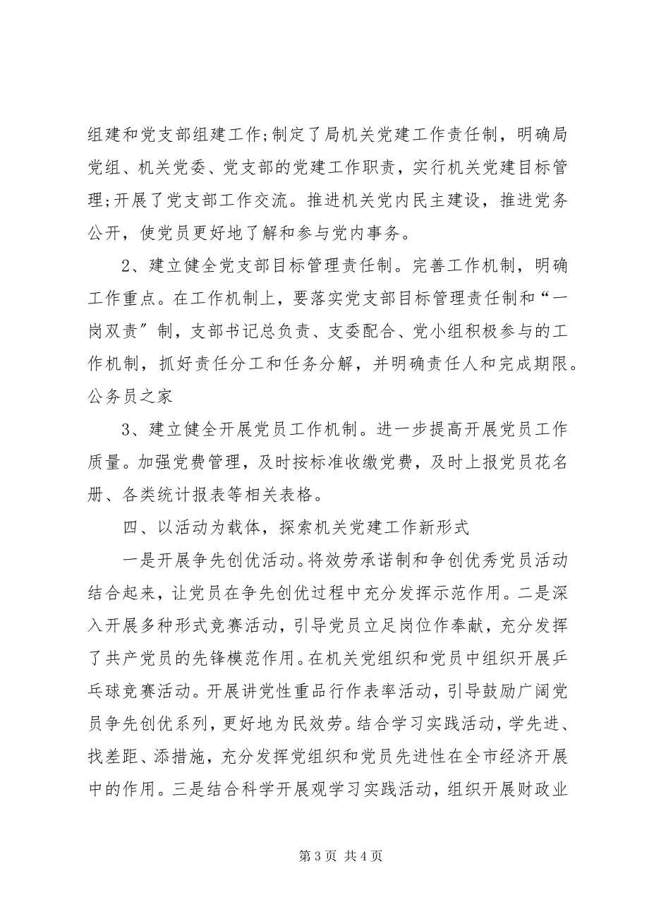 2023年全局党员创先争优个人活动总结.docx_第3页