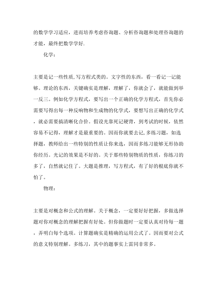 2023年高中生暑假学习计划范文.docx_第2页