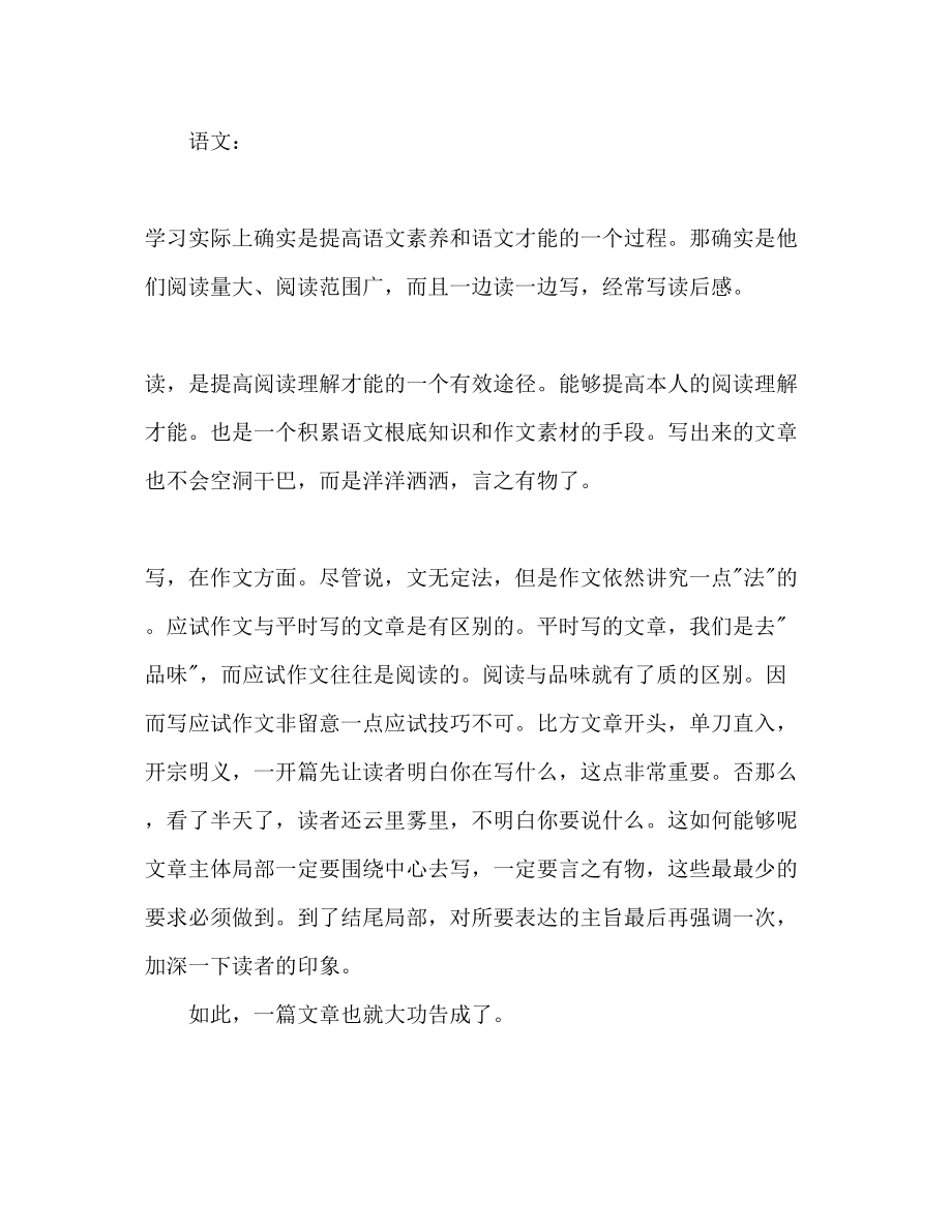 2023年高中生暑假学习计划范文.docx_第3页