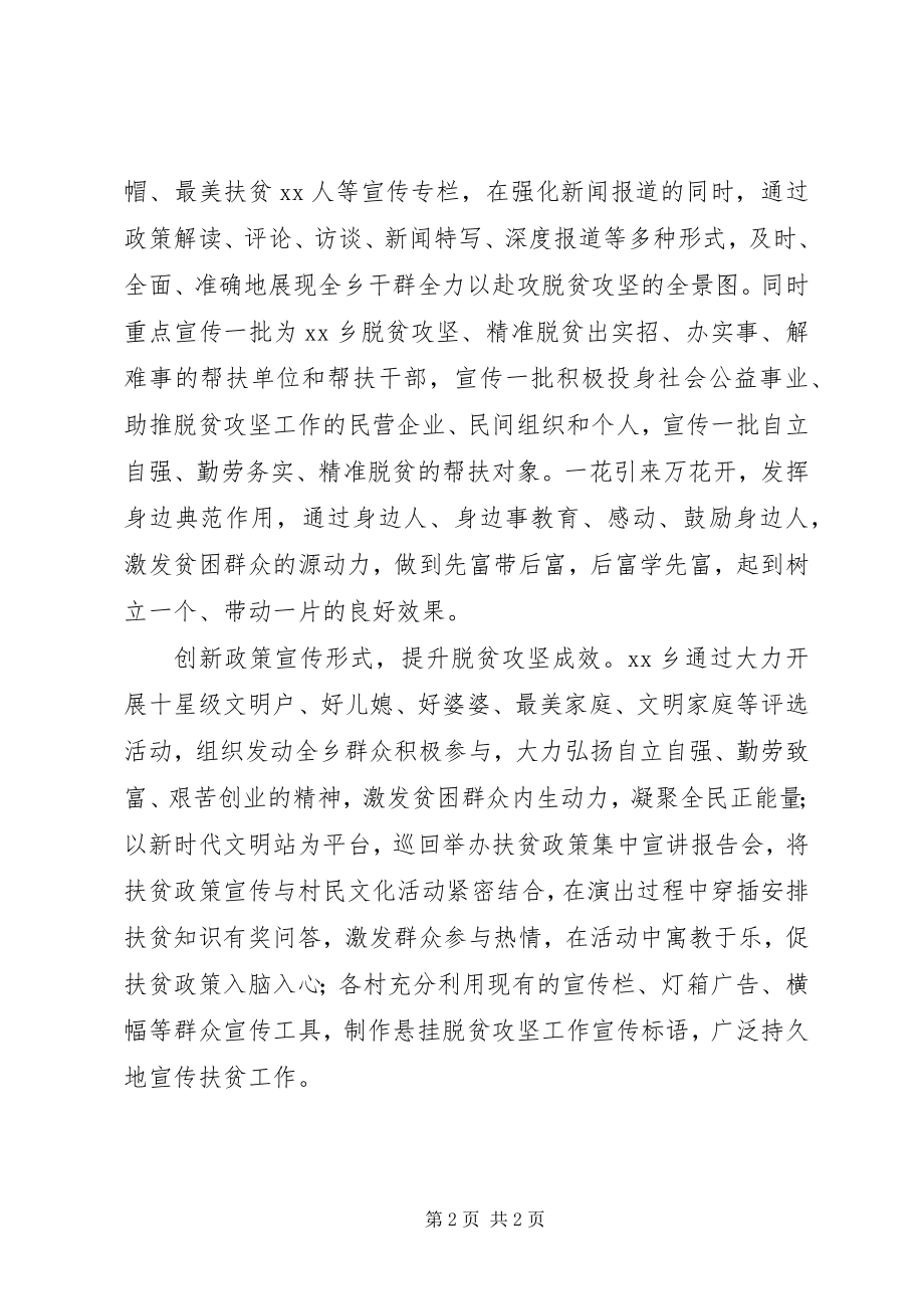 2023年乡镇抓实脱贫攻坚政策宣传方案措施.docx_第2页