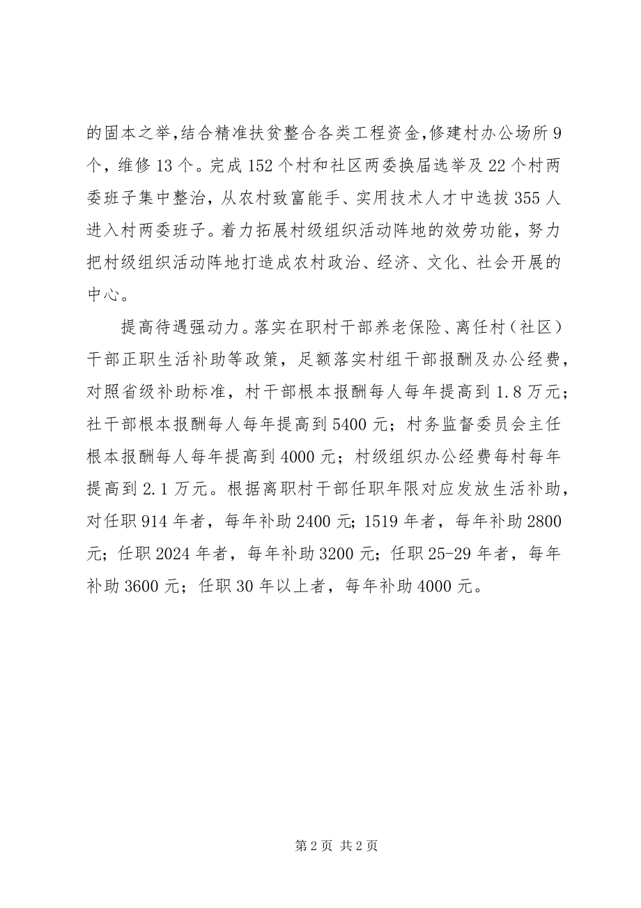 2023年党建引领聚力脱贫攻坚的经验材料.docx_第2页