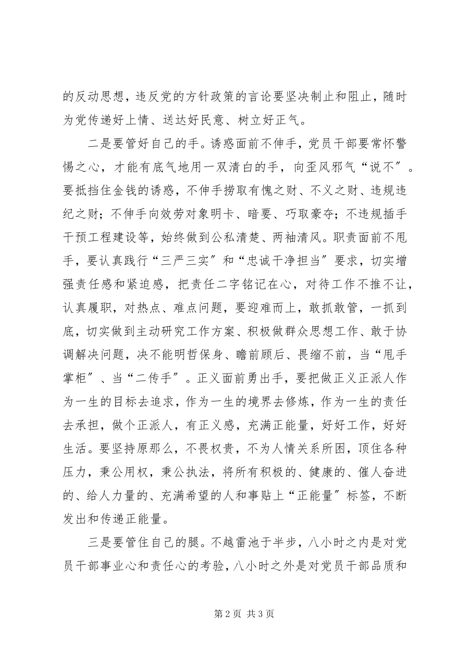 2023年“两学一做”党课讲稿学党章党规学系列致辞学管自己新编.docx_第2页