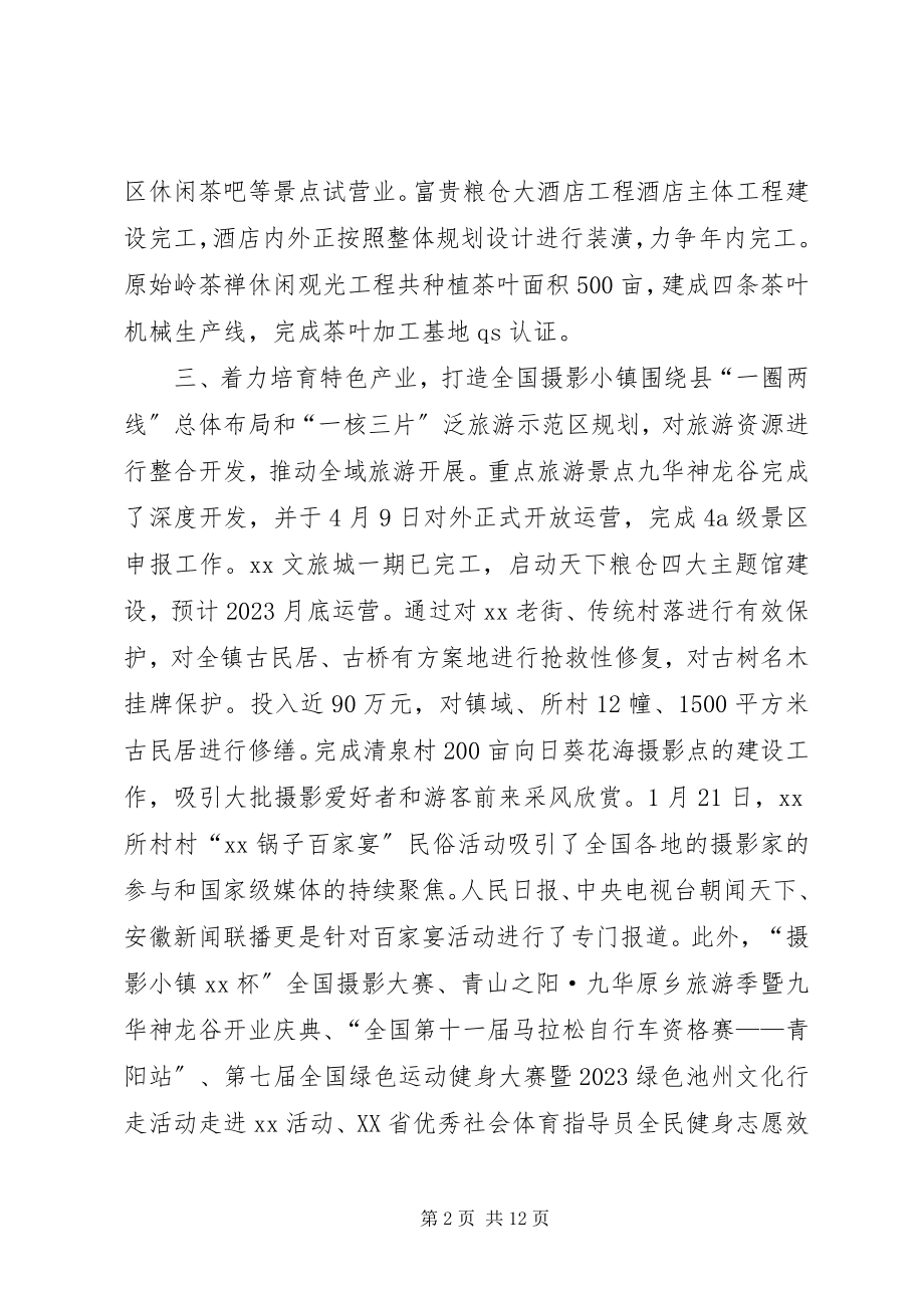 2023年乡镇工作总结和工作安排.docx_第2页