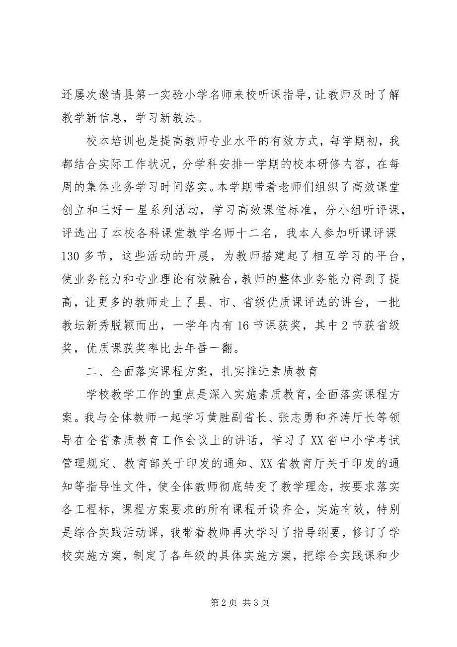 2023年副校长的工作总结.docx_第2页