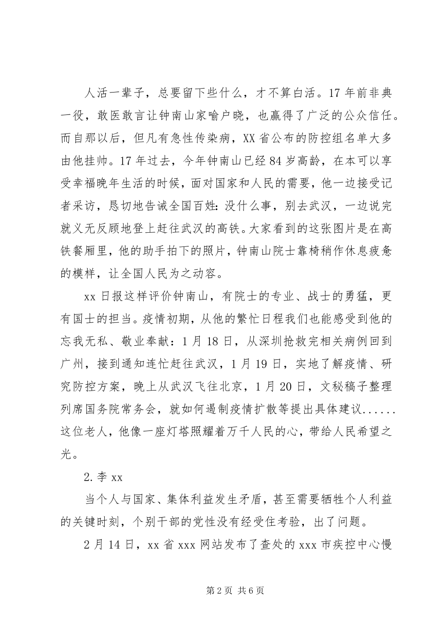 2023年疫情防控守纪律主题教育党课.docx_第2页