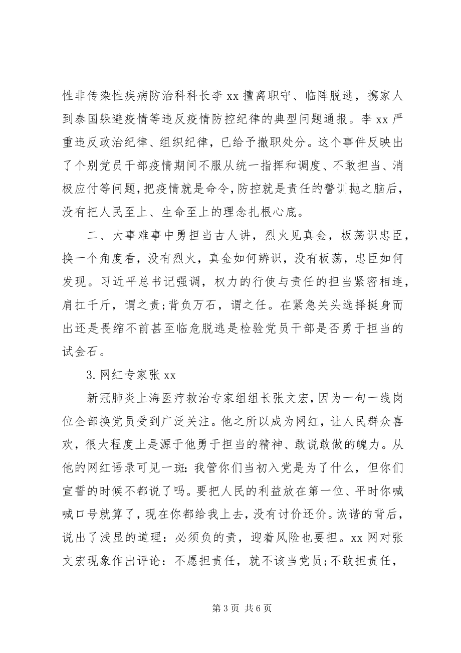 2023年疫情防控守纪律主题教育党课.docx_第3页