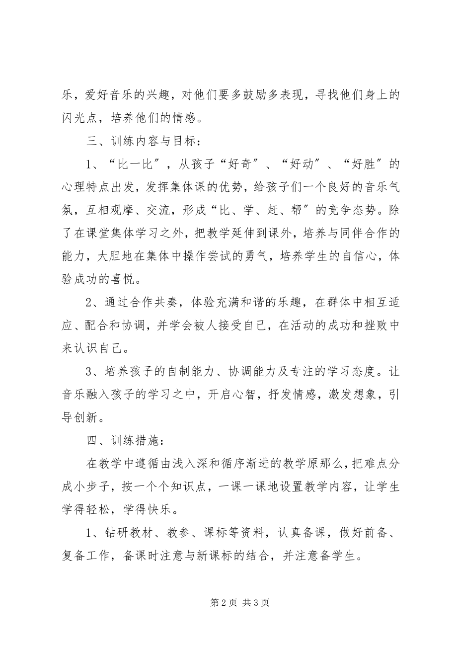 2023年少年宫口风琴计划.docx_第2页