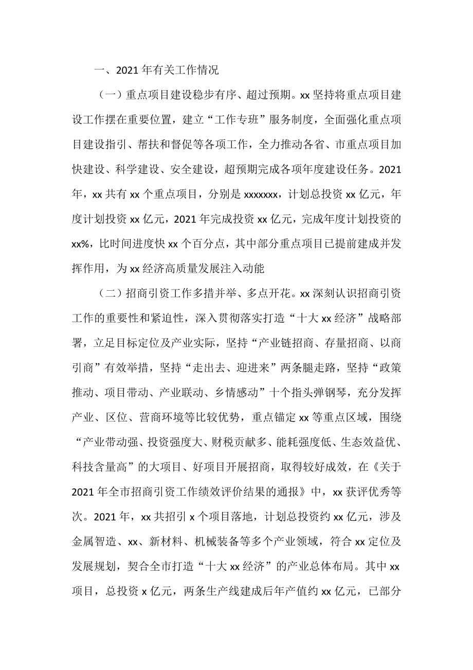 书记在全市重点项目建设及招商引资工作大会上的发言（4篇）.docx_第2页