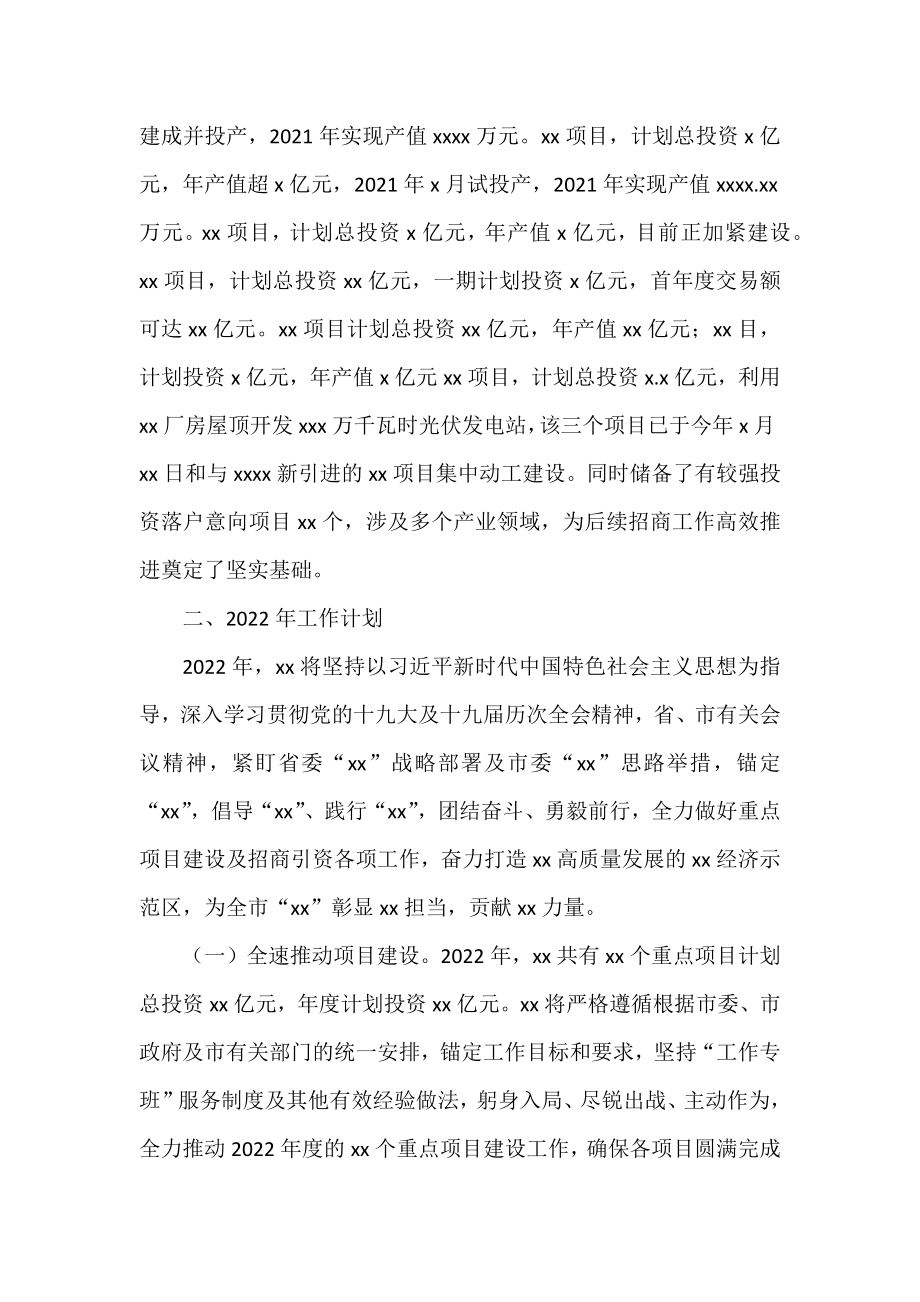 书记在全市重点项目建设及招商引资工作大会上的发言（4篇）.docx_第3页