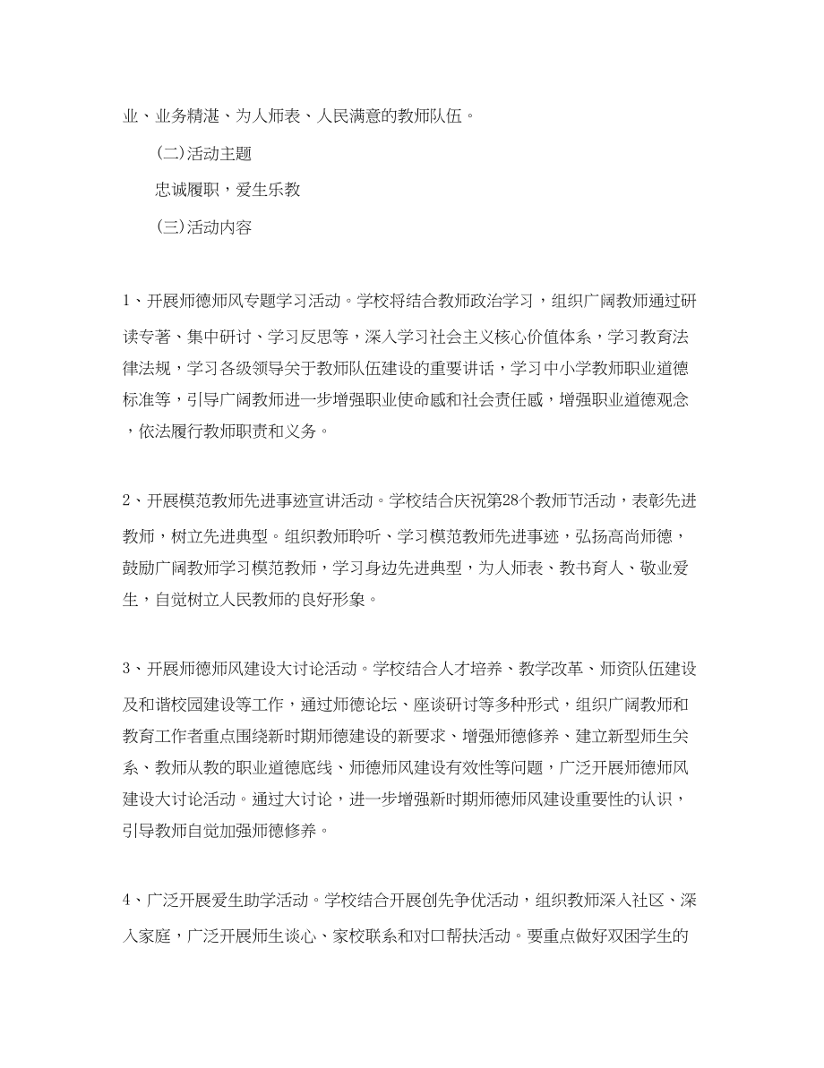 2023年学校教职工师德学习心得体会.docx_第3页