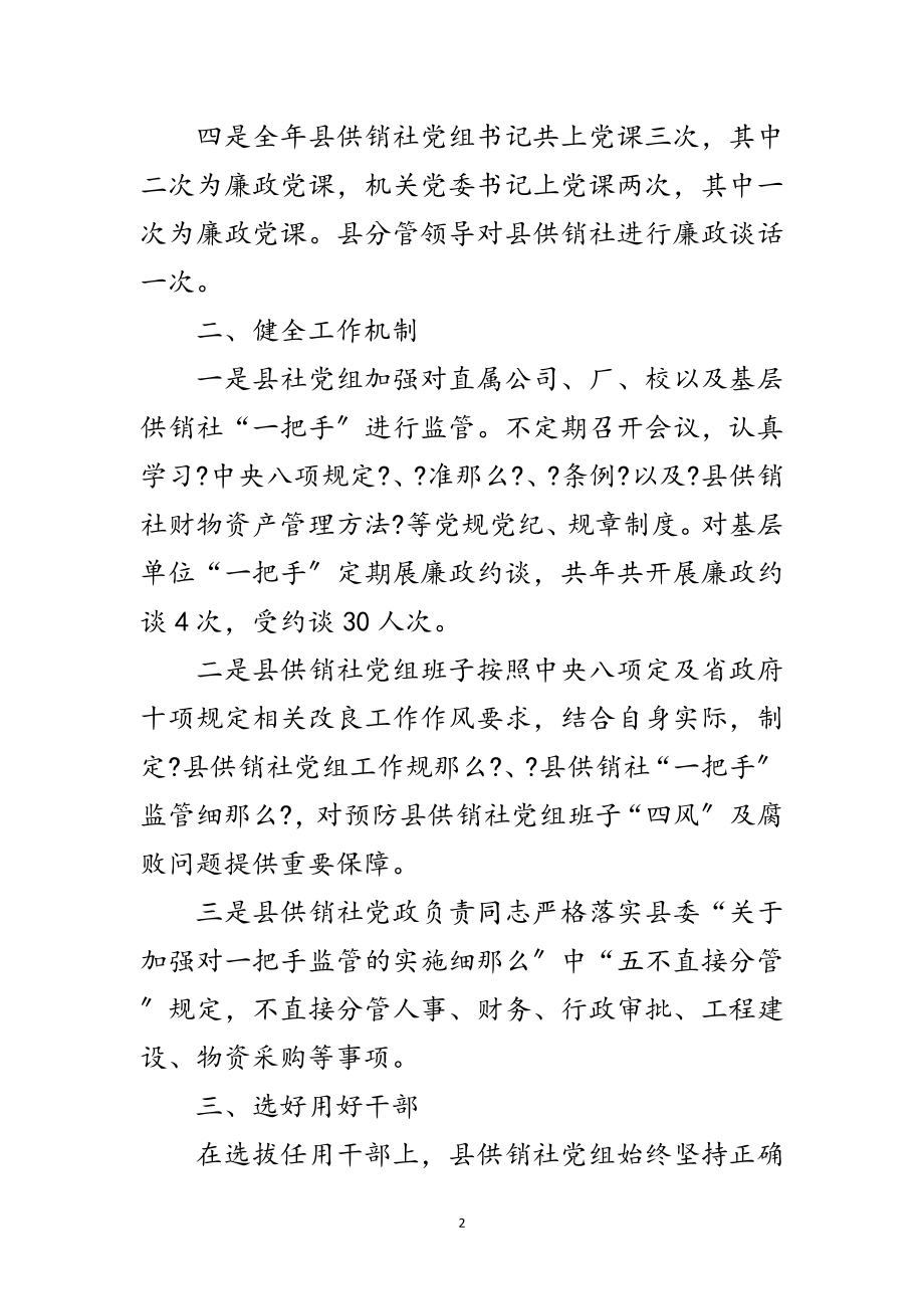 2023年县供销社述责述廉工作总结范文.doc_第2页