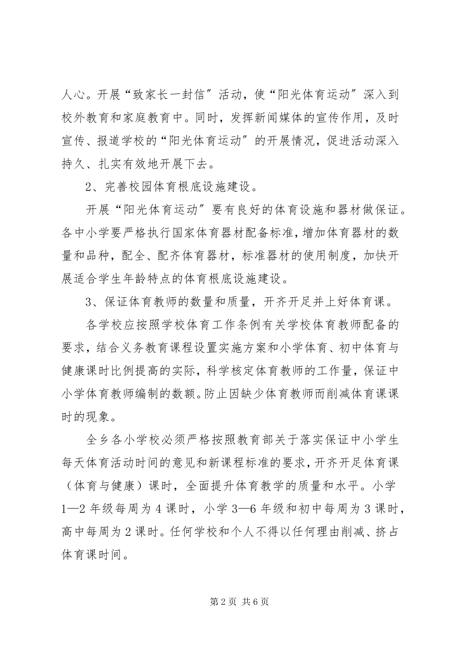 2023年教育局体育活动方案.docx_第2页