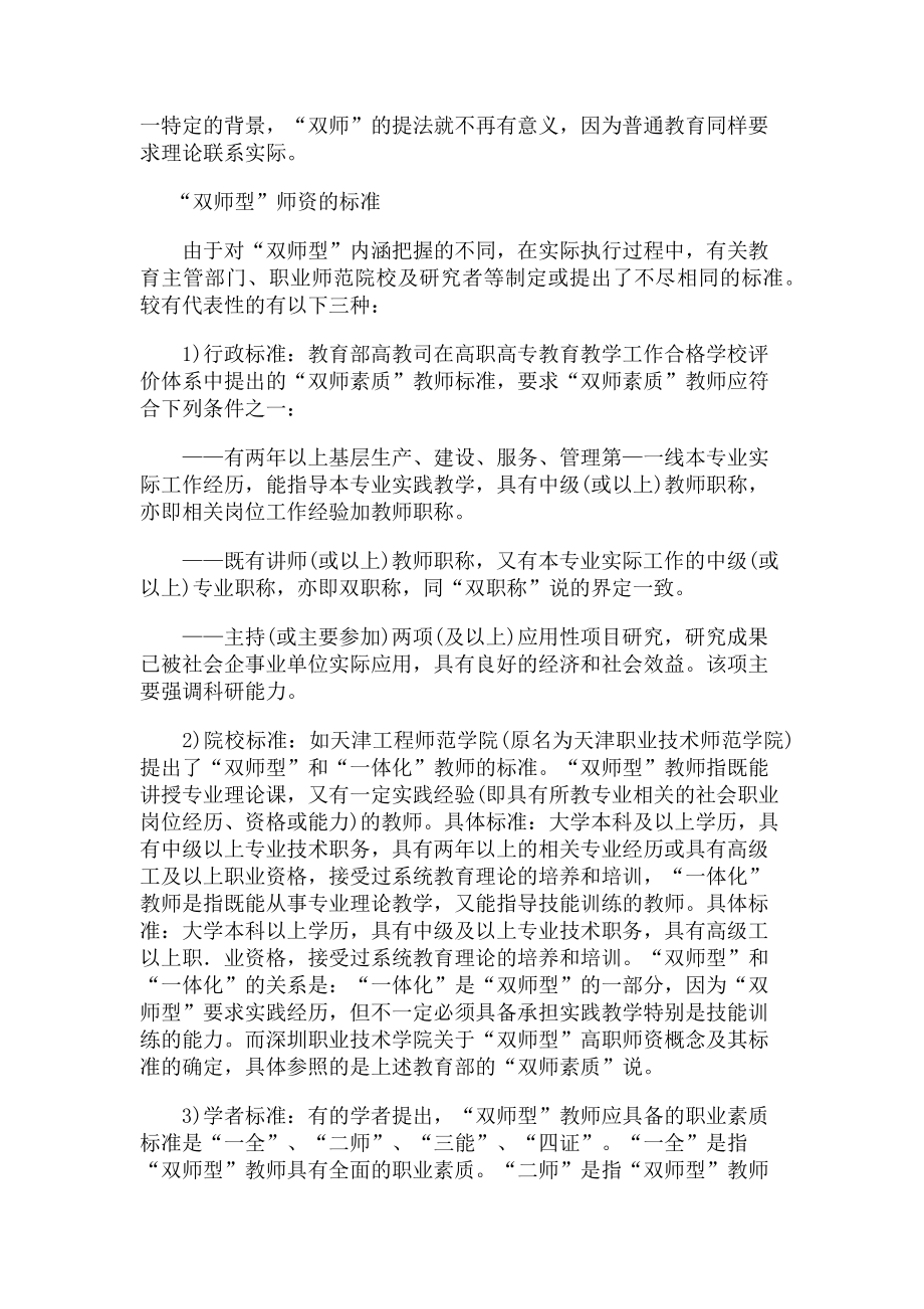 2023年什么是双师型教师.doc_第2页