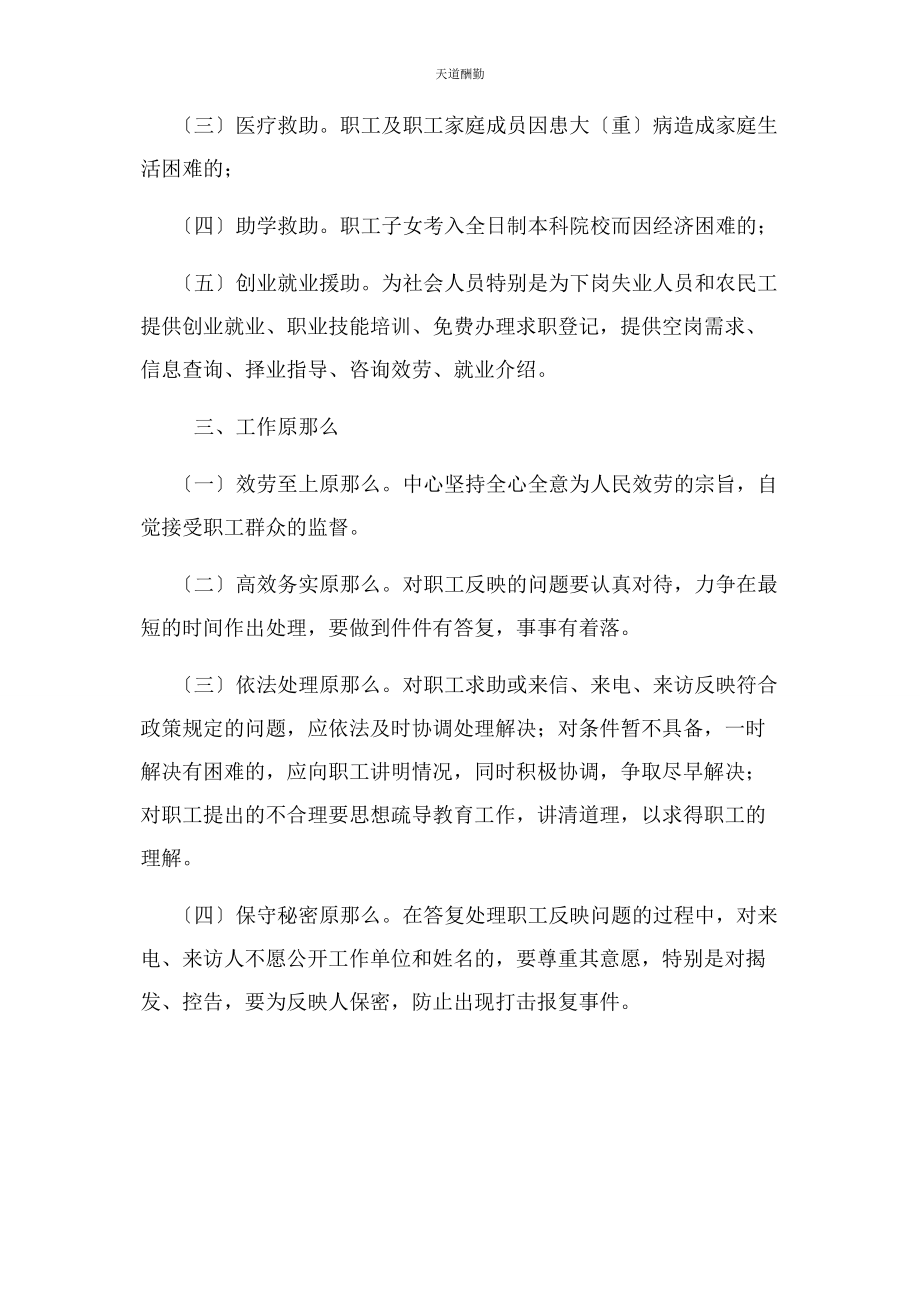 2023年工会职工帮扶制度范文.docx_第2页