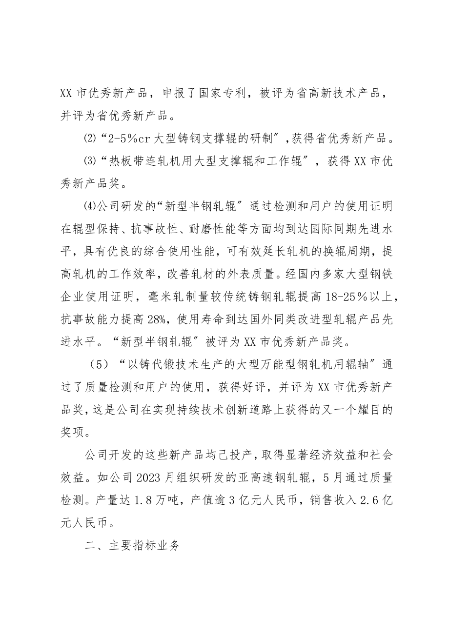 2023年创建两型示范企业汇报材料.docx_第3页