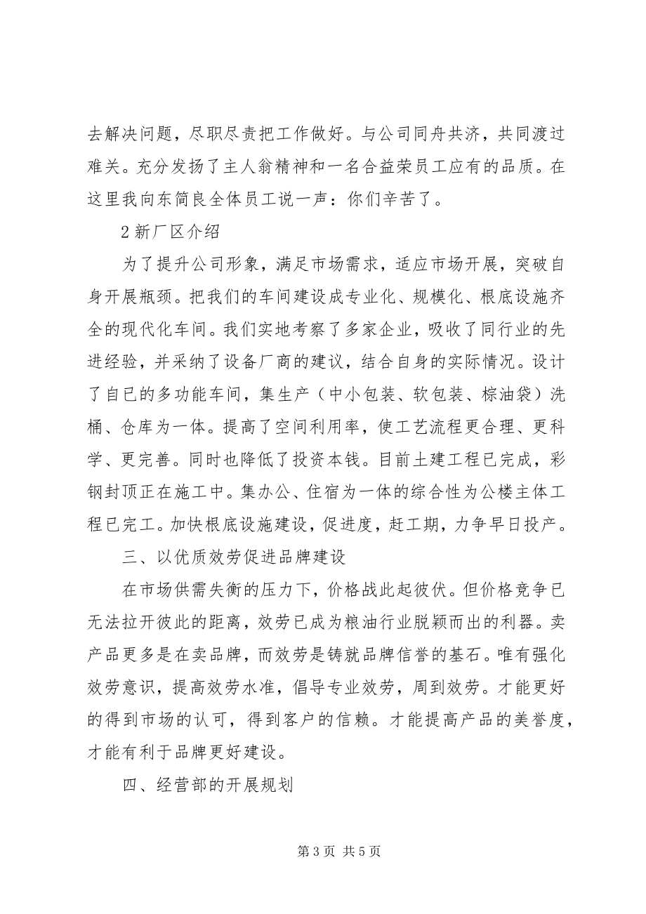 2023年企业经营部个人工作总结.docx_第3页