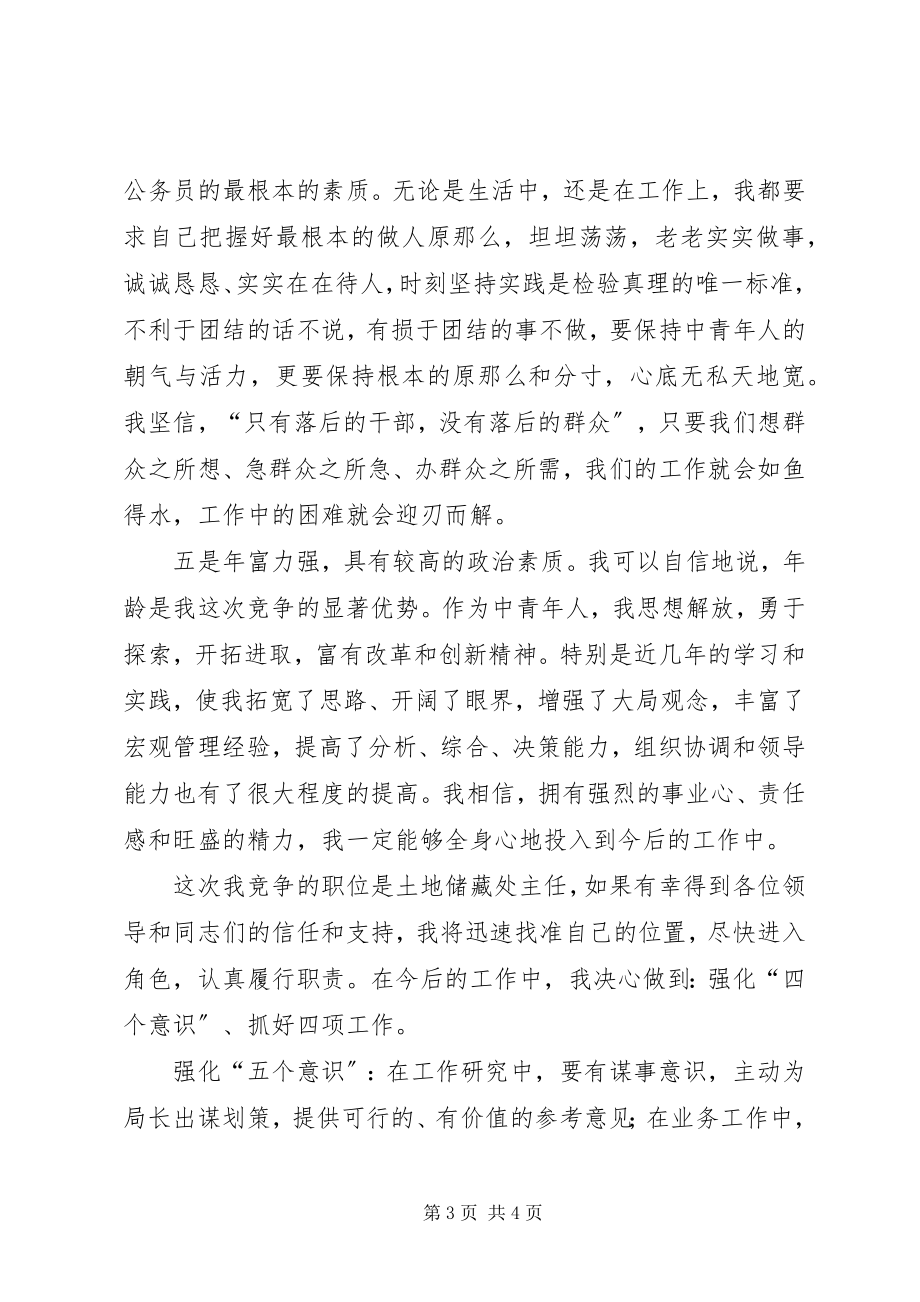 2023年土地储备处主任竟职演讲.docx_第3页