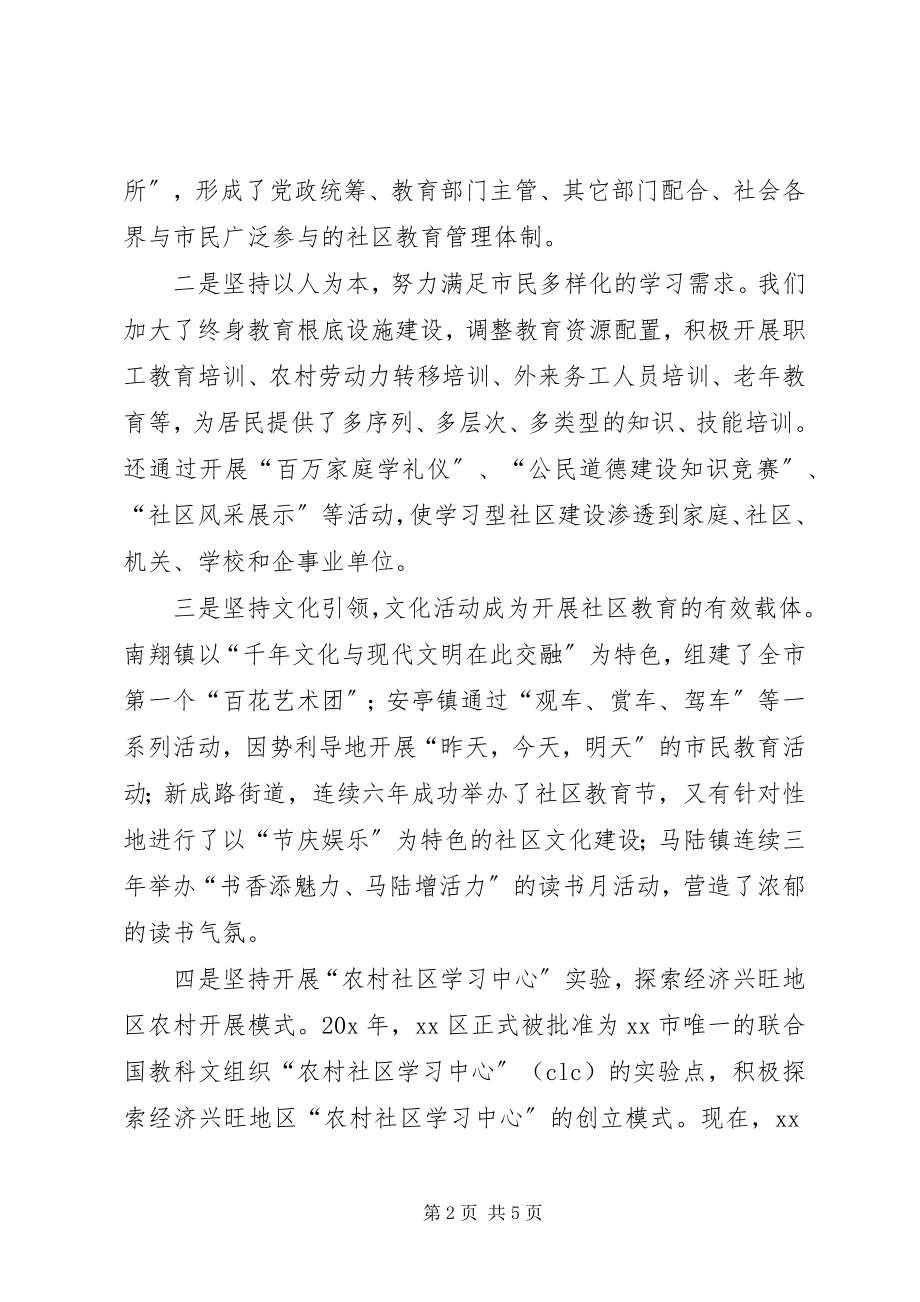 2023年全国文明XX县区推进大会上的致辞.docx_第2页